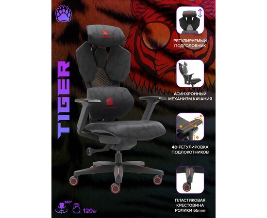 Стул для геймера Everprof Tiger Сетка Черный, изображение 13 | Интернет магазин мебели и декора LifeDekor