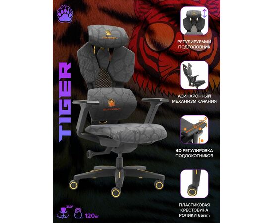 Стул для геймера Everprof Tiger Сетка Серый, изображение 16 | Интернет магазин мебели и декора LifeDekor