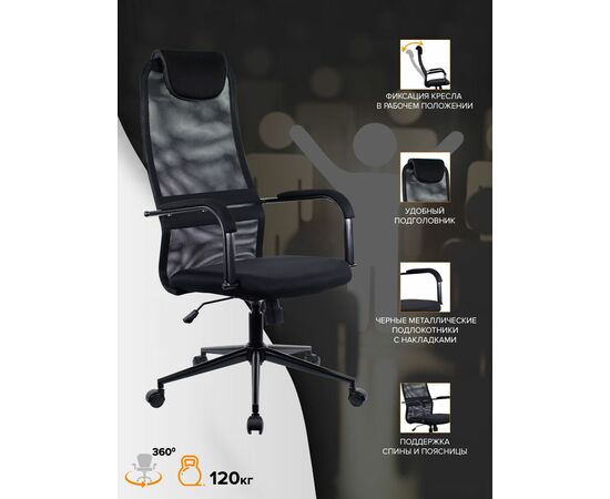 Кресло руководителя Everprof EP-705 Сетка Черный, изображение 4 | Интернет магазин мебели и декора LifeDekor