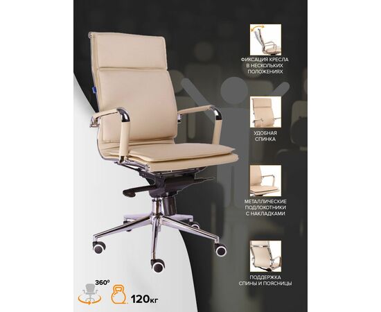 Кресло руководителя Everprof Nerey M Экокожа Бежевый, изображение 4 | Интернет магазин мебели и декора LifeDekor
