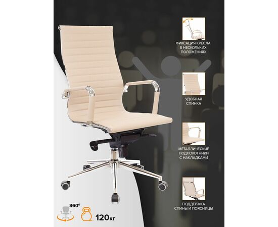 Кресло руководителя Everprof Rio M Экокожа Бежевый, изображение 4 | Интернет магазин мебели и декора LifeDekor