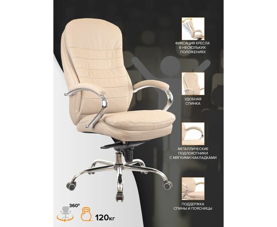 Кресло руководителя Everprof Valencia M Экокожа Бежевый, изображение 4 | Интернет магазин мебели и декора LifeDekor