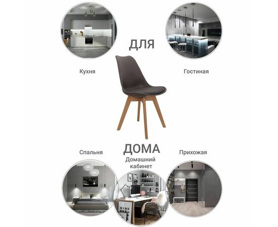 Стул Eames Bon латте, изображение 11 | Интернет магазин мебели и декора LifeDekor