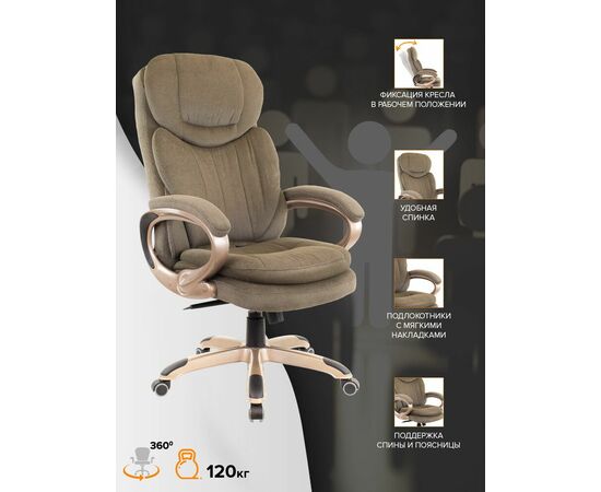 Кресло руководителя Everprof Boss T Ткань Коричневый, изображение 4 | Интернет магазин мебели и декора LifeDekor