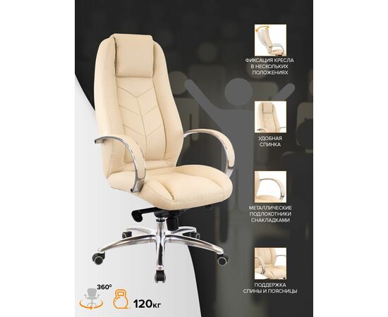 Кресло руководителя Everprof Drift Lux M Кожаное Бежевый, изображение 4 | Интернет магазин мебели и декора LifeDekor