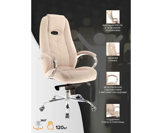 Кресло руководителя Everprof Drift M Экокожа Бежевый, изображение 4 | Интернет магазин мебели и декора LifeDekor