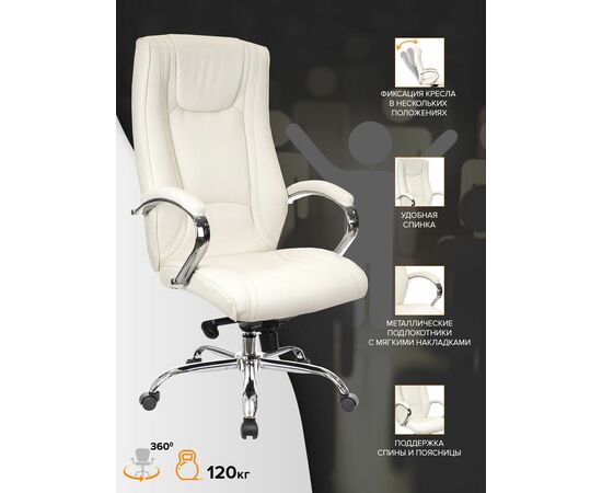 Кресло руководителя Everprof King M Экокожа Кремовый, изображение 4 | Интернет магазин мебели и декора LifeDekor