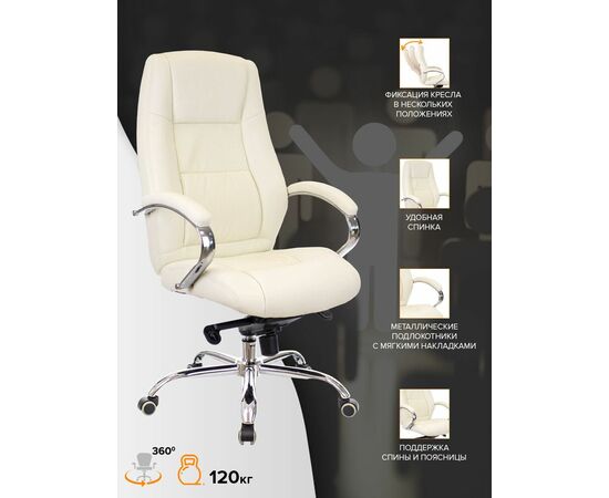 Кресло руководителя Everprof Kron M Экокожа Бежевый, изображение 4 | Интернет магазин мебели и декора LifeDekor