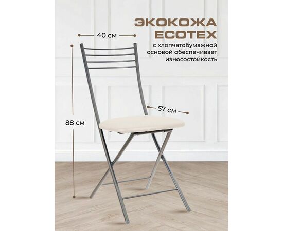 Стул для кухни SHADO Хлоя складной №5 Хром 3028, изображение 2 | Интернет магазин мебели и декора LifeDekor