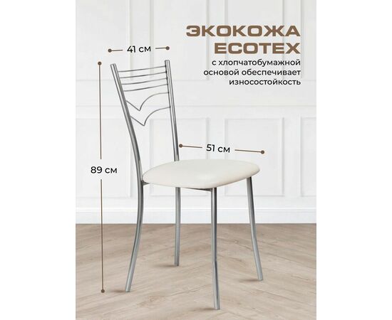 Кухонный стул SHADO Весна экстра №5 Хром 3002, изображение 2 | Интернет магазин мебели и декора LifeDekor