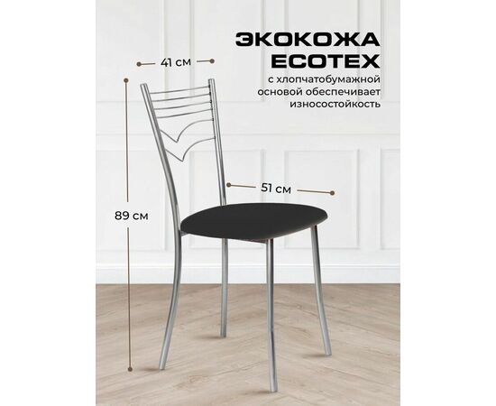 Кухонный стул SHADO Весна экстра №5 Хром 3001, изображение 2 | Интернет магазин мебели и декора LifeDekor