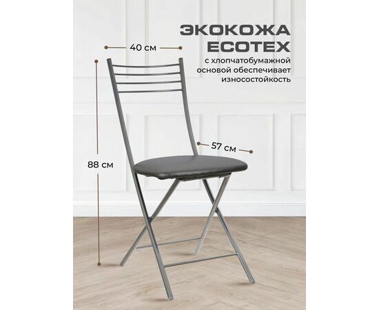 Стул для кухни SHADO Хлоя складной №5 Хром 3022, изображение 2 | Интернет магазин мебели и декора LifeDekor