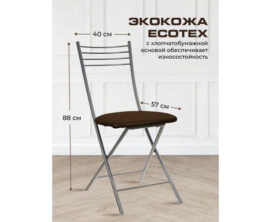 Стул для кухни SHADO Хлоя складной №5 Хром 3029, изображение 2 | Интернет магазин мебели и декора LifeDekor