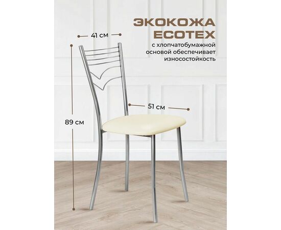 Кухонный стул SHADO Весна экстра №5 Хром 3027, изображение 2 | Интернет магазин мебели и декора LifeDekor