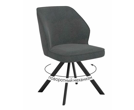 Стул DikLine 233 поворотный NS13 GRAPHITE, ножки черные | Интернет магазин мебели и декора LifeDekor