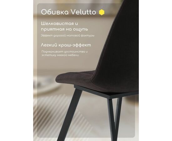 Стул мягкий SHADO Дарси профиль коричневый/черный, изображение 8 | Интернет магазин мебели и декора LifeDekor