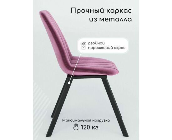 Стул мягкий SHADO Дарси профиль розовый/черный, изображение 8 | Интернет магазин мебели и декора LifeDekor