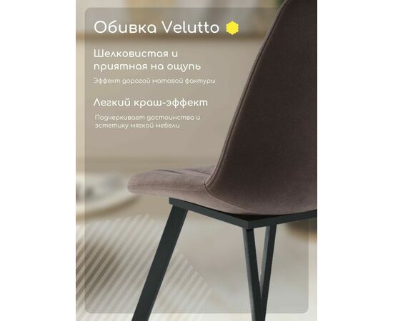 Стул мягкий SHADO Дарси профиль бежевый/черный, изображение 4 | Интернет магазин мебели и декора LifeDekor