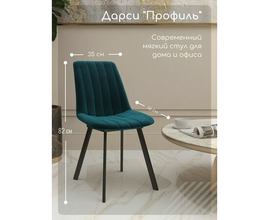 Стул мягкий SHADO Дарси профиль зеленый/черный, изображение 3 | Интернет магазин мебели и декора LifeDekor