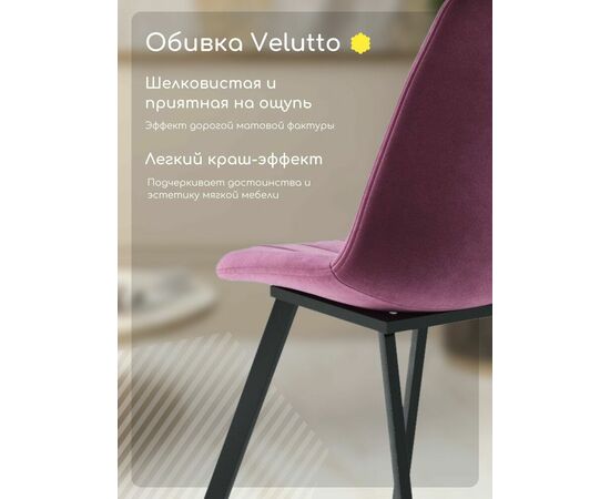 Стул мягкий SHADO Дарси профиль розовый/черный, изображение 7 | Интернет магазин мебели и декора LifeDekor