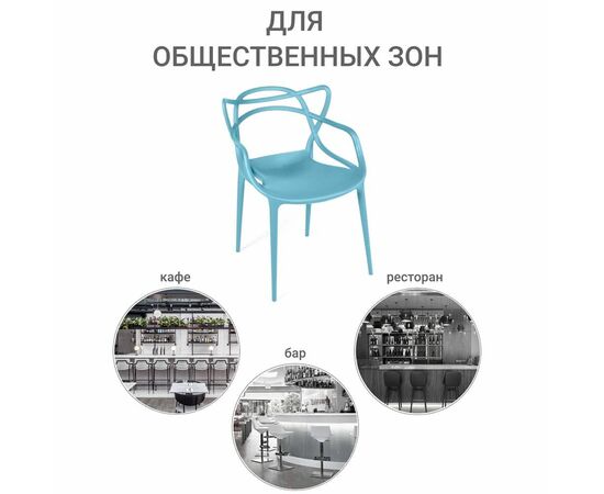 Стул Masters бирюзовый, изображение 10 | Интернет магазин мебели и декора LifeDekor