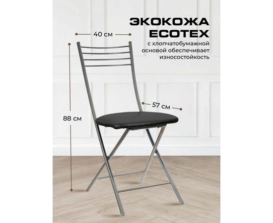 Стул для кухни SHADO Хлоя складной №5 Хром 3001, изображение 2 | Интернет магазин мебели и декора LifeDekor