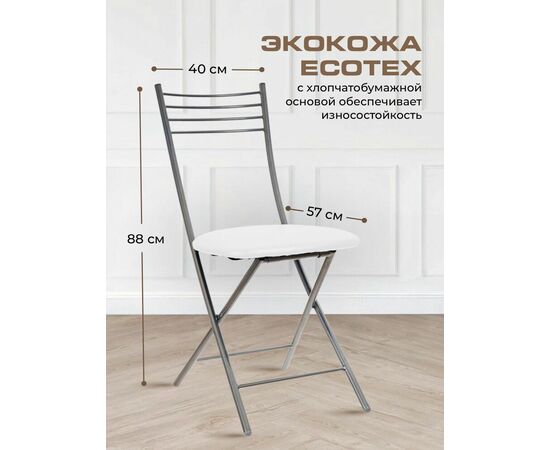 Стул для кухни SHADO Хлоя складной №5 Хром 3002, изображение 2 | Интернет магазин мебели и декора LifeDekor