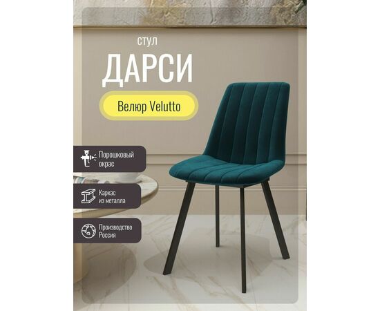 Стул мягкий SHADO Дарси профиль зеленый/черный, изображение 2 | Интернет магазин мебели и декора LifeDekor