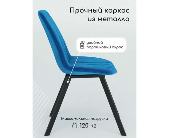 Стул мягкий SHADO Дарси профиль синий/черный, изображение 5 | Интернет магазин мебели и декора LifeDekor