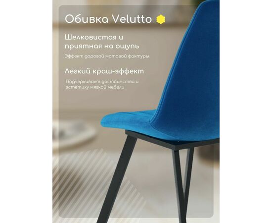 Стул мягкий SHADO Дарси профиль синий/черный, изображение 4 | Интернет магазин мебели и декора LifeDekor