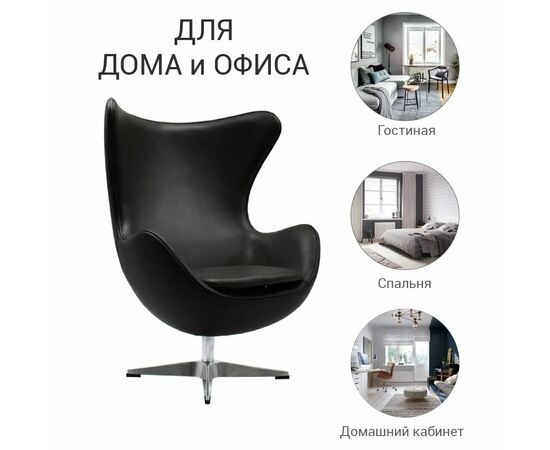 Кресло EGG STYLE CHAIR чёрный, изображение 7 | Интернет магазин мебели и декора LifeDekor