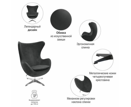 Кресло EGG STYLE CHAIR графит, искусственная замша, изображение 6 | Интернет магазин мебели и декора LifeDekor