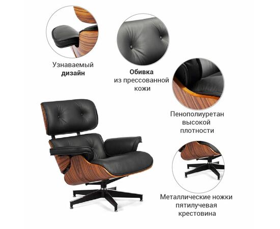 Кресло EAMES LOUNGE CHAIR и оттоманка EAMES LOUNGE CHAIR чёрные, изображение 15 | Интернет магазин мебели и декора LifeDekor