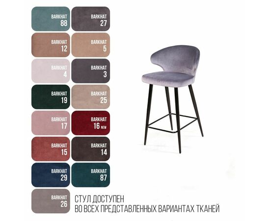 Стул полубарный Richard, бархат светло-серый 26, изображение 8 | Интернет магазин мебели и декора LifeDekor