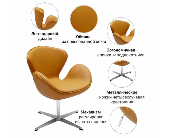 Кресло SWAN STYLE CHAIR оранжевый, изображение 6 | Интернет магазин мебели и декора LifeDekor