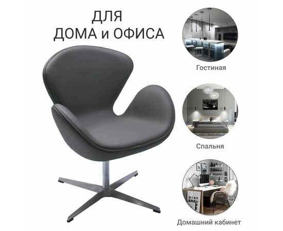 Кресло SWAN STYLE CHAIR серый, изображение 8 | Интернет магазин мебели и декора LifeDekor