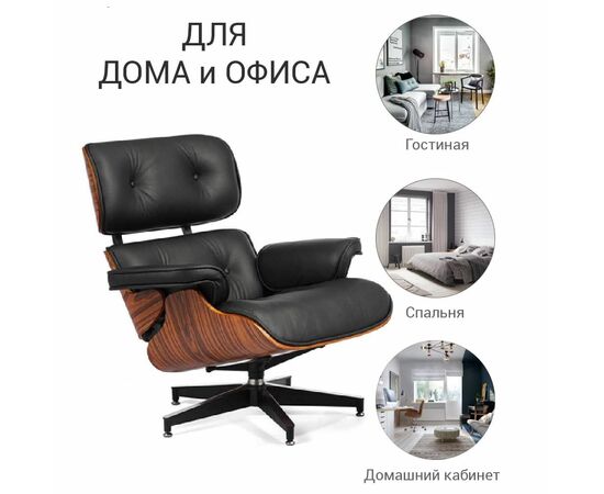 Кресло EAMES LOUNGE CHAIR и оттоманка EAMES LOUNGE CHAIR чёрные, изображение 17 | Интернет магазин мебели и декора LifeDekor