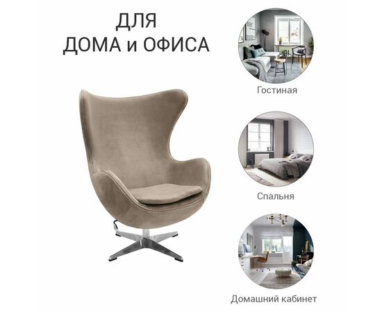 Кресло EGG STYLE CHAIR латте, искусственная замша FR 0647, изображение 8 | Интернет магазин мебели и декора LifeDekor