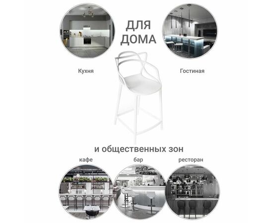 Стул полубарный Masters белый, изображение 10 | Интернет магазин мебели и декора LifeDekor