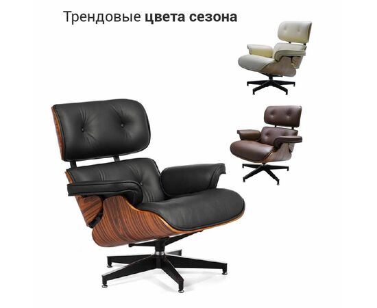 Кресло EAMES LOUNGE CHAIR и оттоманка EAMES LOUNGE CHAIR чёрные, изображение 16 | Интернет магазин мебели и декора LifeDekor