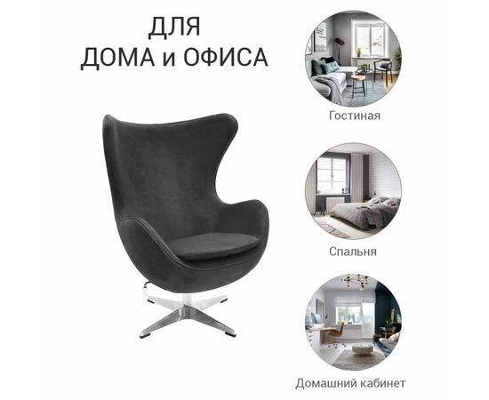 Кресло EGG STYLE CHAIR графит, искусственная замша, изображение 8 | Интернет магазин мебели и декора LifeDekor