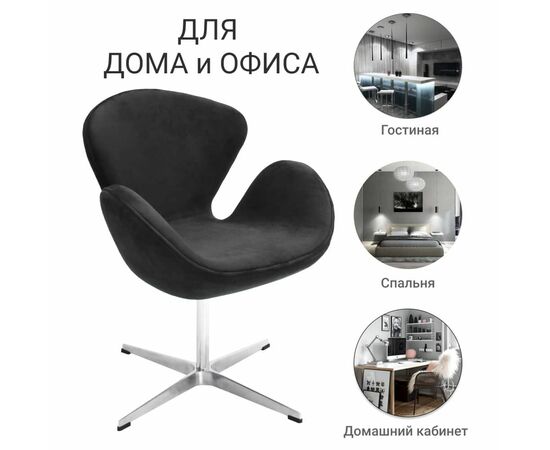 Кресло SWAN STYLE CHAIR графит, искусственная замша, изображение 8 | Интернет магазин мебели и декора LifeDekor