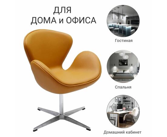 Кресло SWAN STYLE CHAIR оранжевый, изображение 8 | Интернет магазин мебели и декора LifeDekor