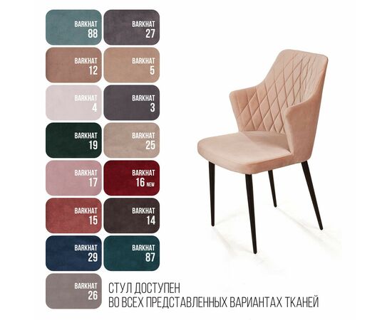 Стул с подлокотниками Hunt ромб, бархат бежевый 5 / чёрный конус, изображение 8 | Интернет магазин мебели и декора LifeDekor