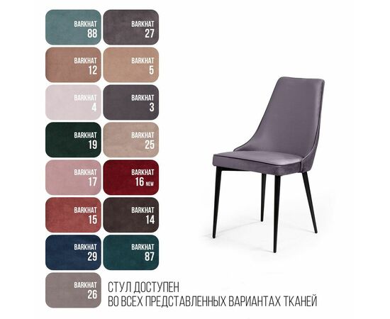 Стул Oliver, бархат серый 27/ чёрный конус, изображение 8 | Интернет магазин мебели и декора LifeDekor