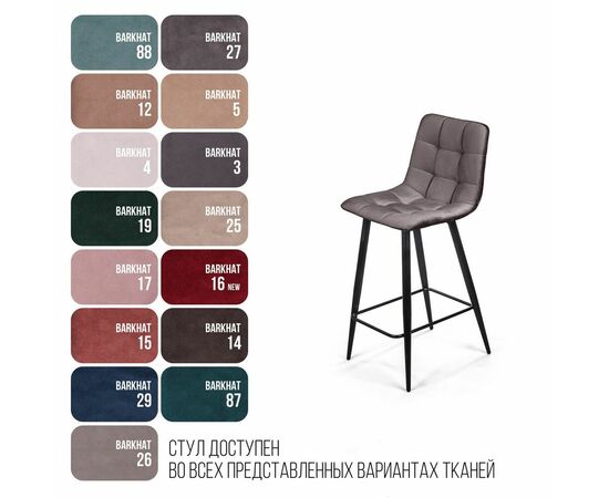 Стул полубарный UNO, бархат антрацит 14 / чёрный конус, изображение 12 | Интернет магазин мебели и декора LifeDekor