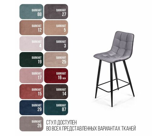 Стул полубарный UNO, бархат светло-серый 26/ чёрный конус, изображение 12 | Интернет магазин мебели и декора LifeDekor