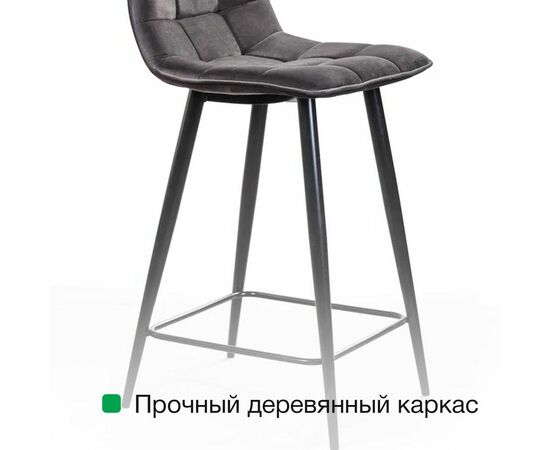 Стул полубарный UNO, бархат светло-серый 26/ чёрный конус, изображение 10 | Интернет магазин мебели и декора LifeDekor