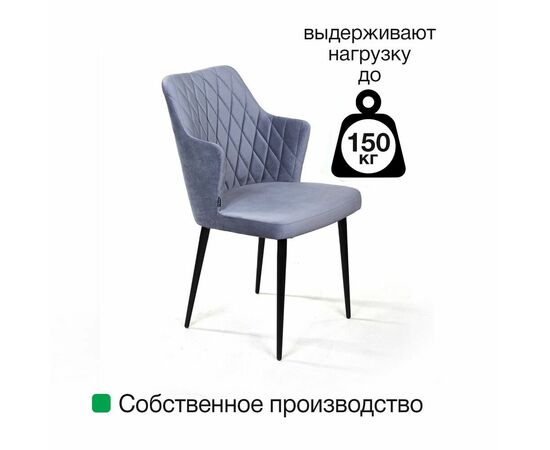 Стул с подлокотниками Hunt ромб, бархат зелёный 19 / чёрный конус, изображение 8 | Интернет магазин мебели и декора LifeDekor