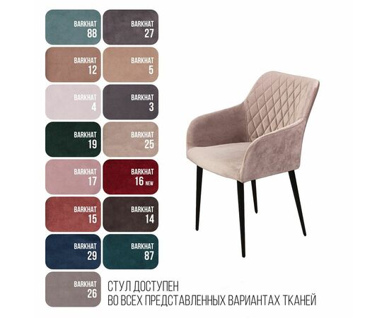 Стул с подлокотниками Robert, бархат бежевый 5, изображение 12 | Интернет магазин мебели и декора LifeDekor